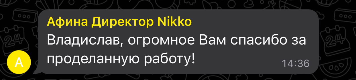 Отзыв — Афина, директор Nikko