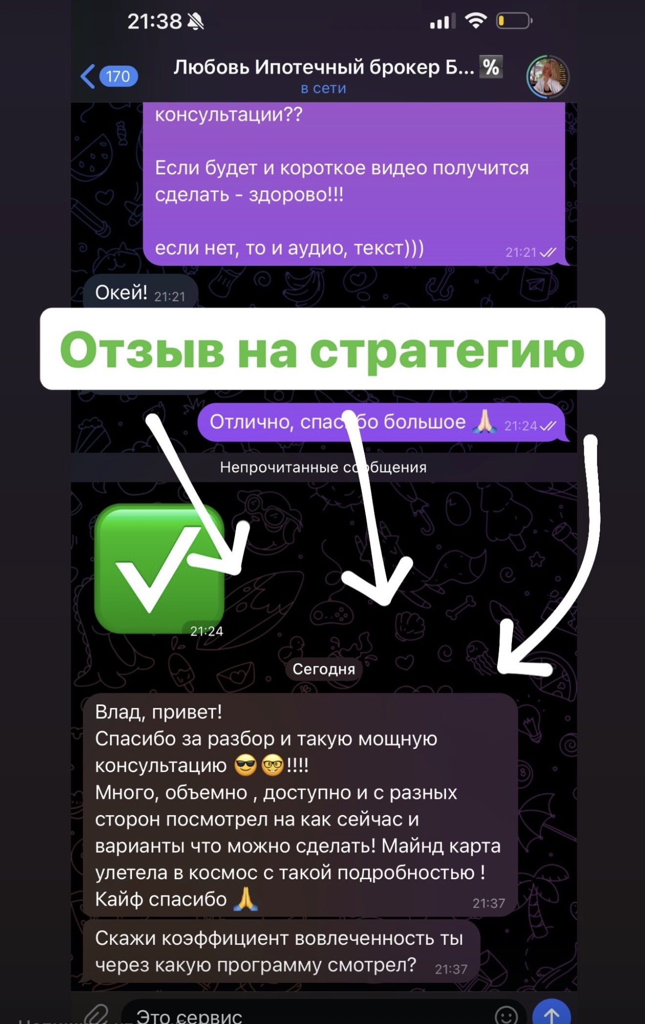 Отзыв на стратегию — ипотечный брокер