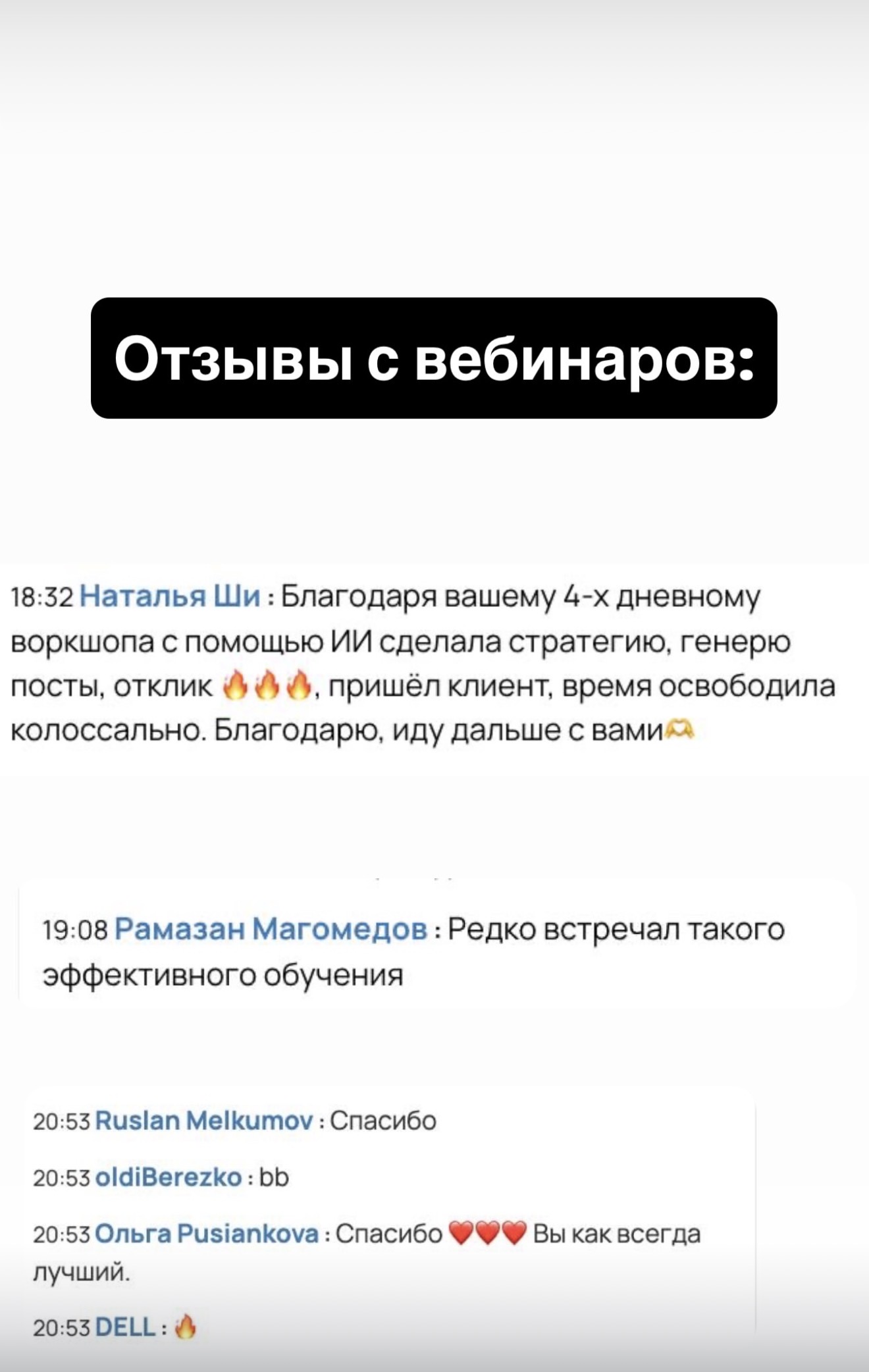 Отзывы с вебинаров по AI
