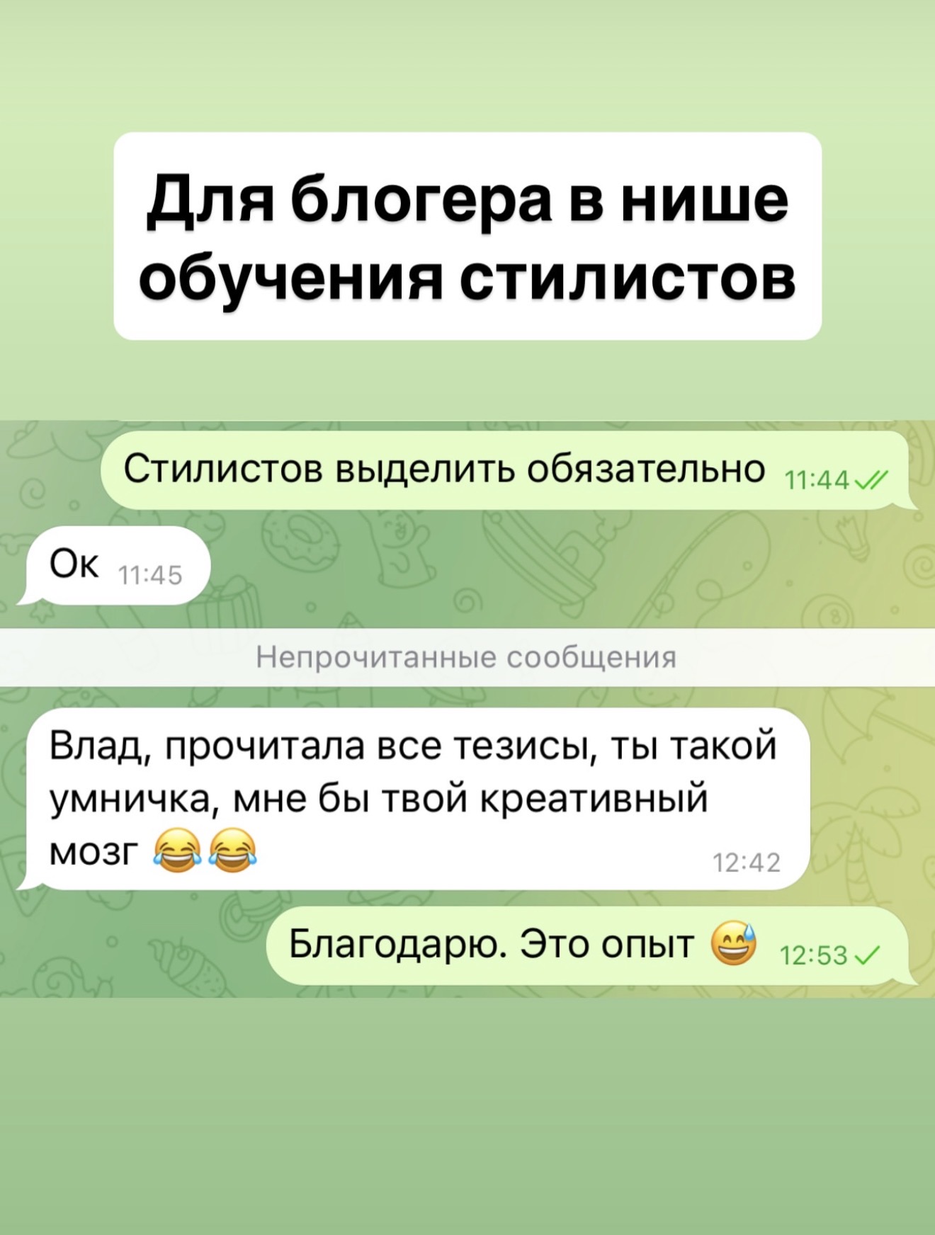 Отзыв — блогер обучение стилистов